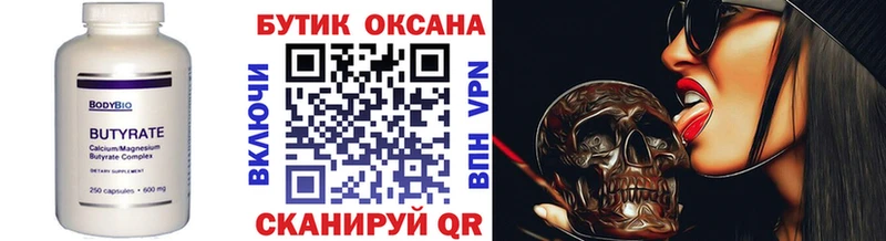 Бутират оксана  Клинцы 